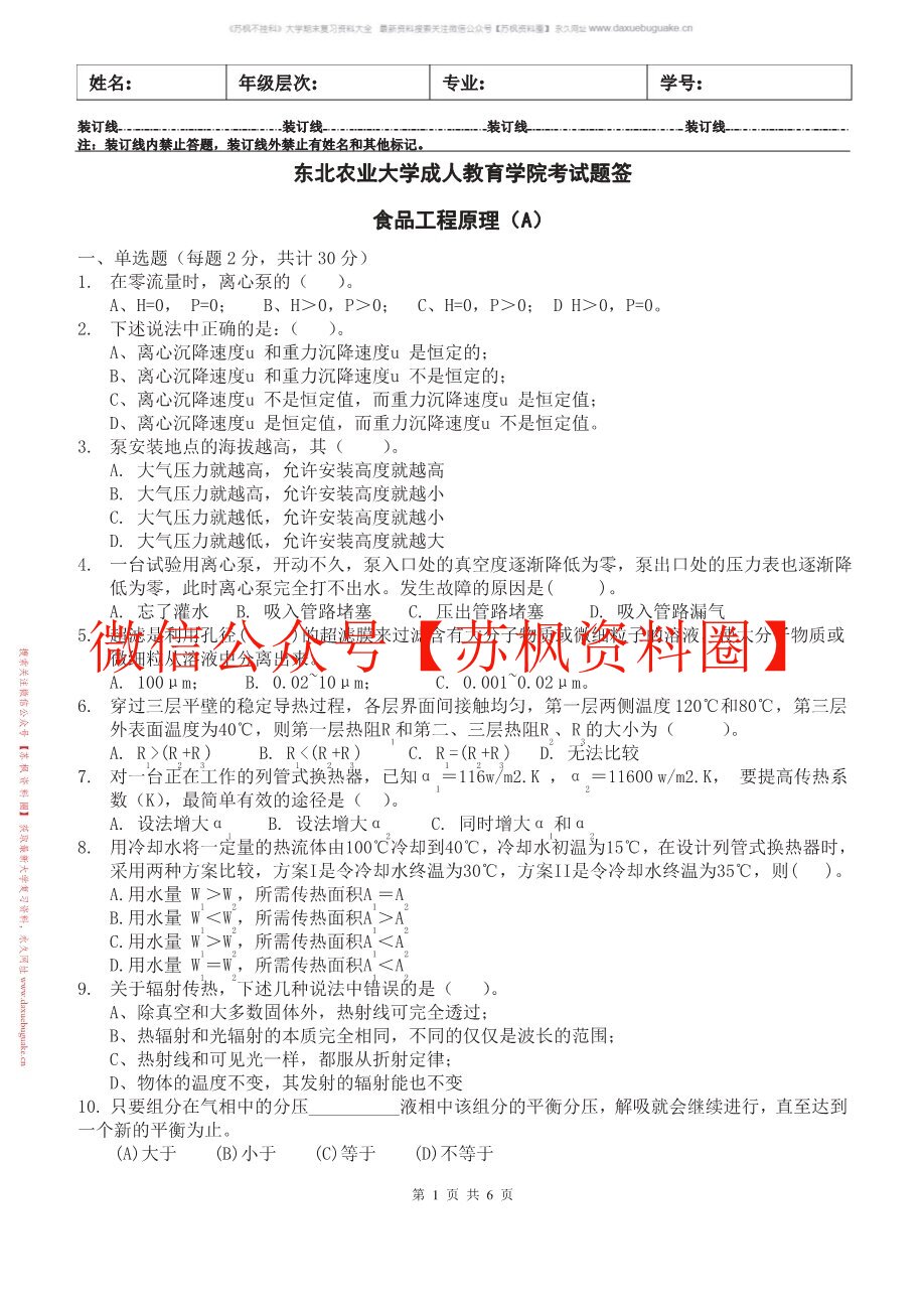 食品工程原理